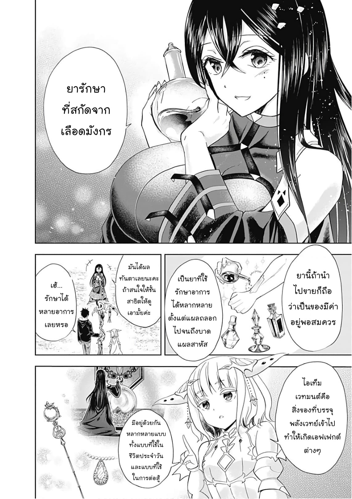 Ore no Ie ga Maryoku Spot datta Ken - Sundeiru dake de Sekai Saikyou page 4