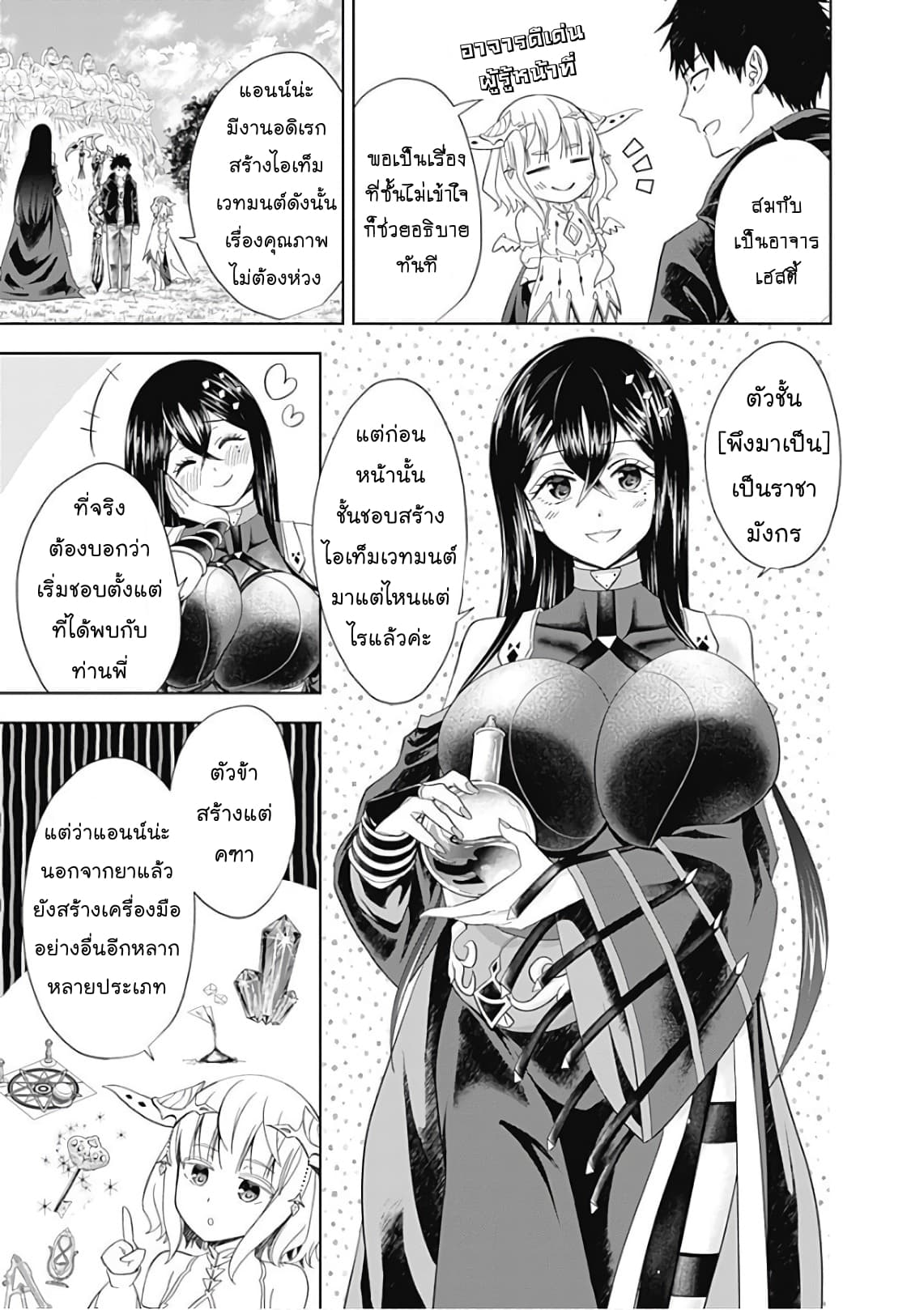 Ore no Ie ga Maryoku Spot datta Ken - Sundeiru dake de Sekai Saikyou page 5