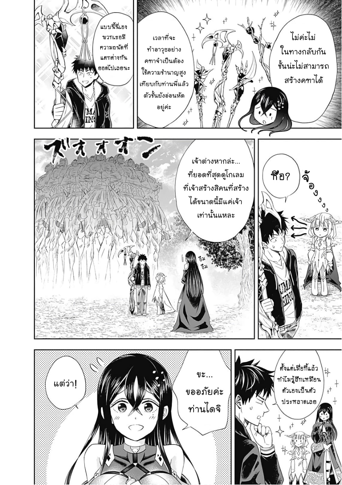 Ore no Ie ga Maryoku Spot datta Ken - Sundeiru dake de Sekai Saikyou page 6