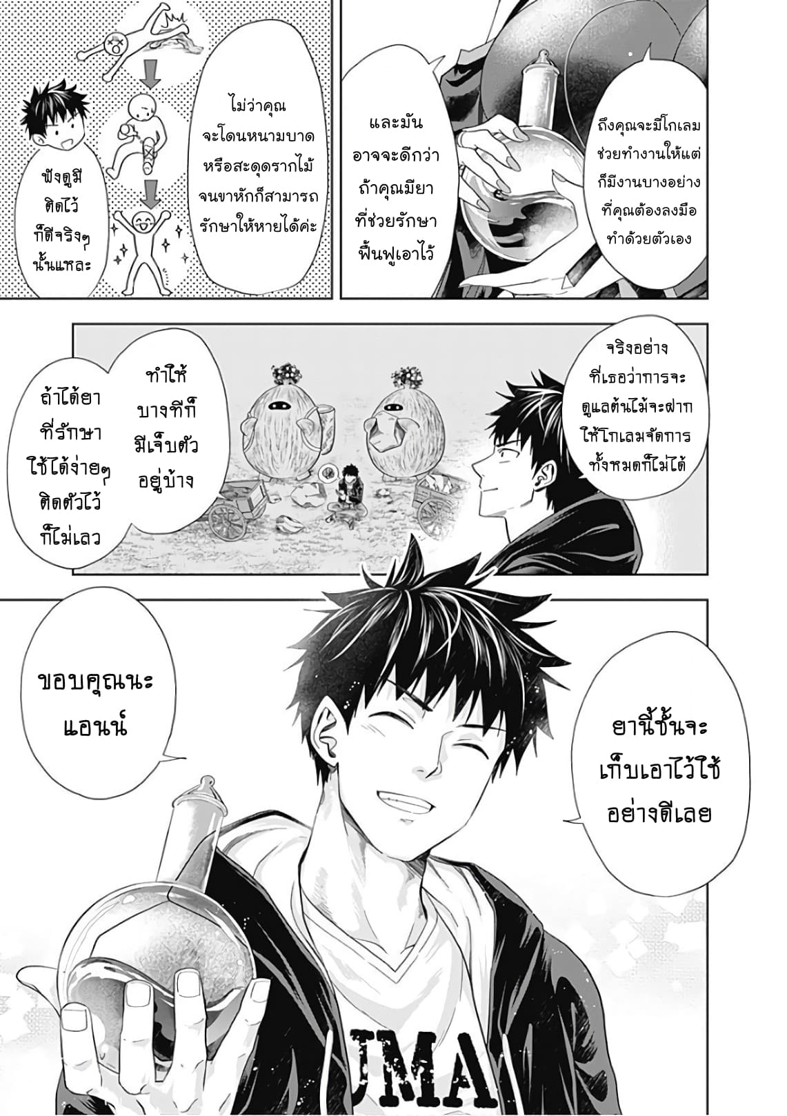 Ore no Ie ga Maryoku Spot datta Ken - Sundeiru dake de Sekai Saikyou page 7