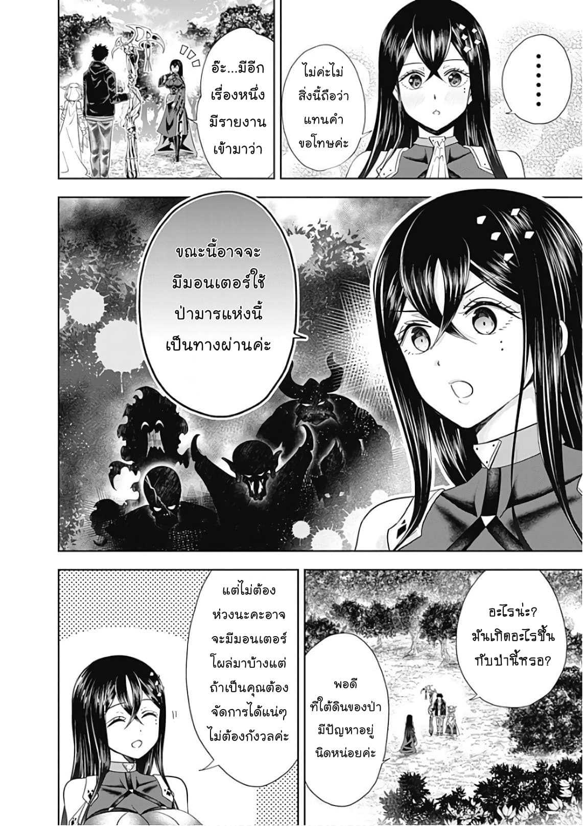 Ore no Ie ga Maryoku Spot datta Ken - Sundeiru dake de Sekai Saikyou page 8