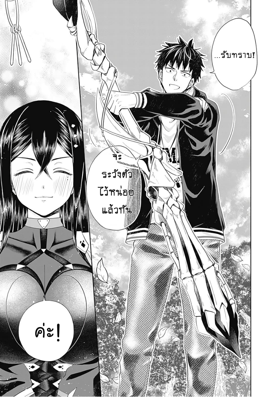Ore no Ie ga Maryoku Spot datta Ken - Sundeiru dake de Sekai Saikyou page 9