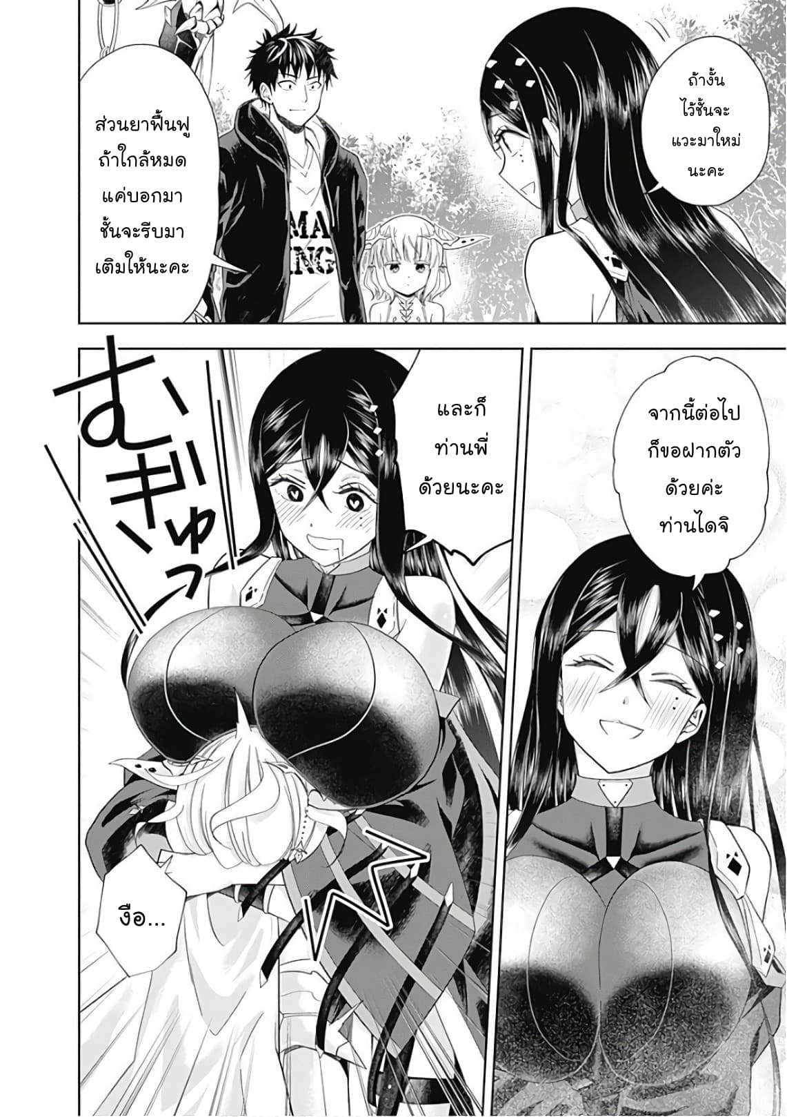 Ore no Ie ga Maryoku Spot datta Ken - Sundeiru dake de Sekai Saikyou page 10