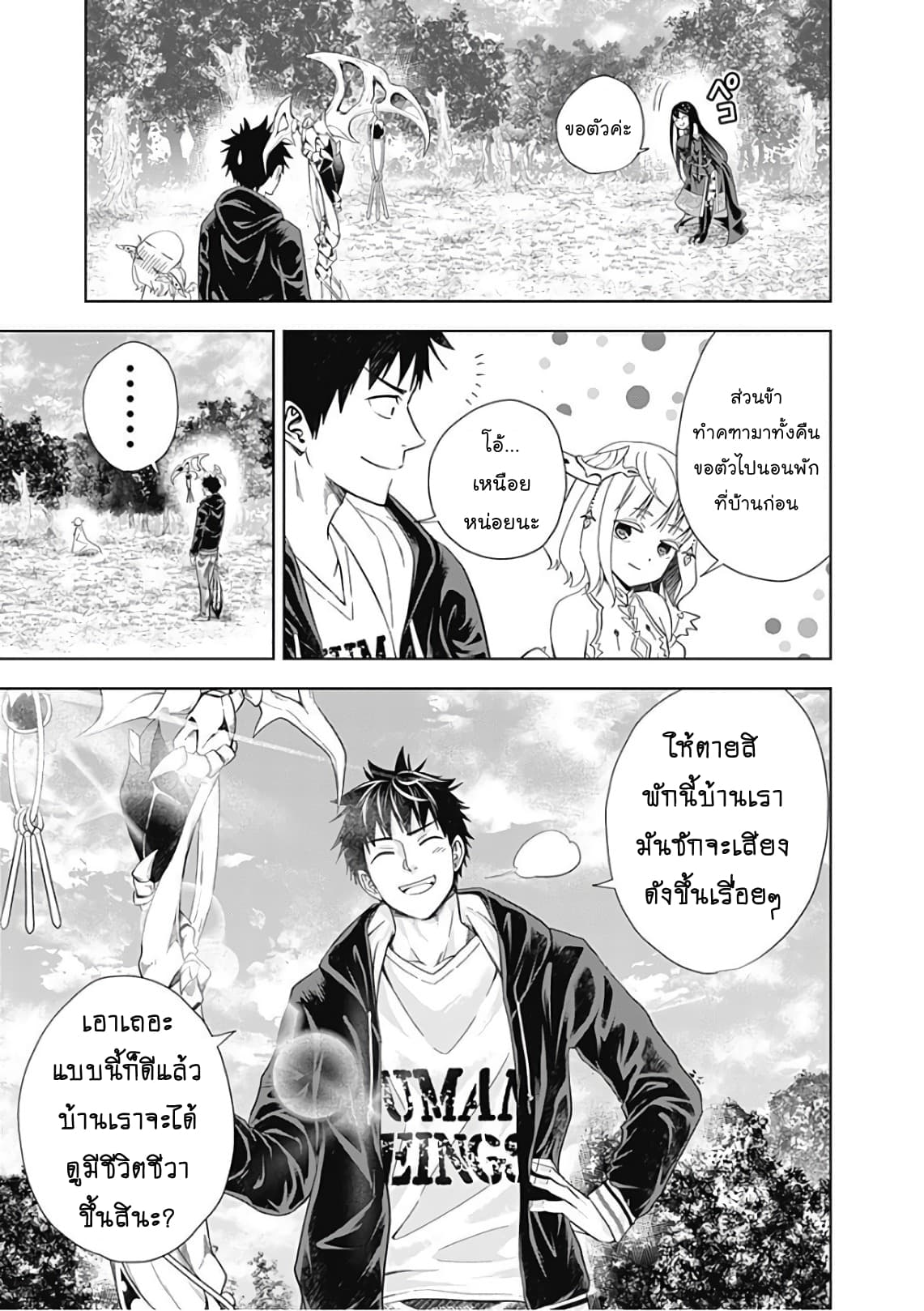 Ore no Ie ga Maryoku Spot datta Ken - Sundeiru dake de Sekai Saikyou page 11
