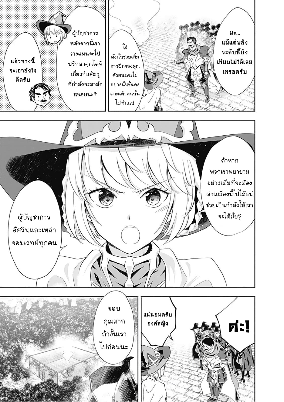 Ore no Ie ga Maryoku Spot datta Ken - Sundeiru dake de Sekai Saikyou page 5