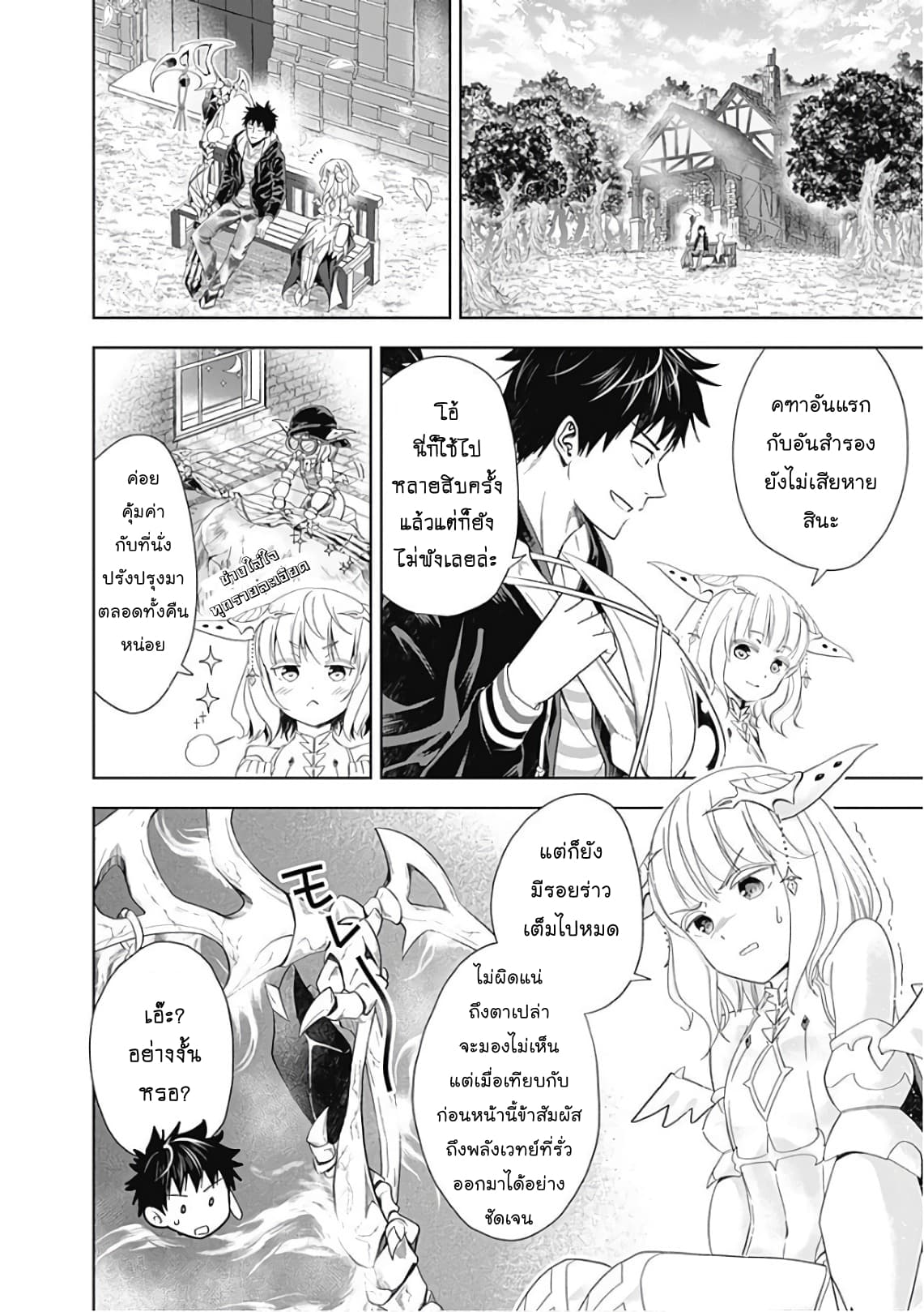 Ore no Ie ga Maryoku Spot datta Ken - Sundeiru dake de Sekai Saikyou page 6