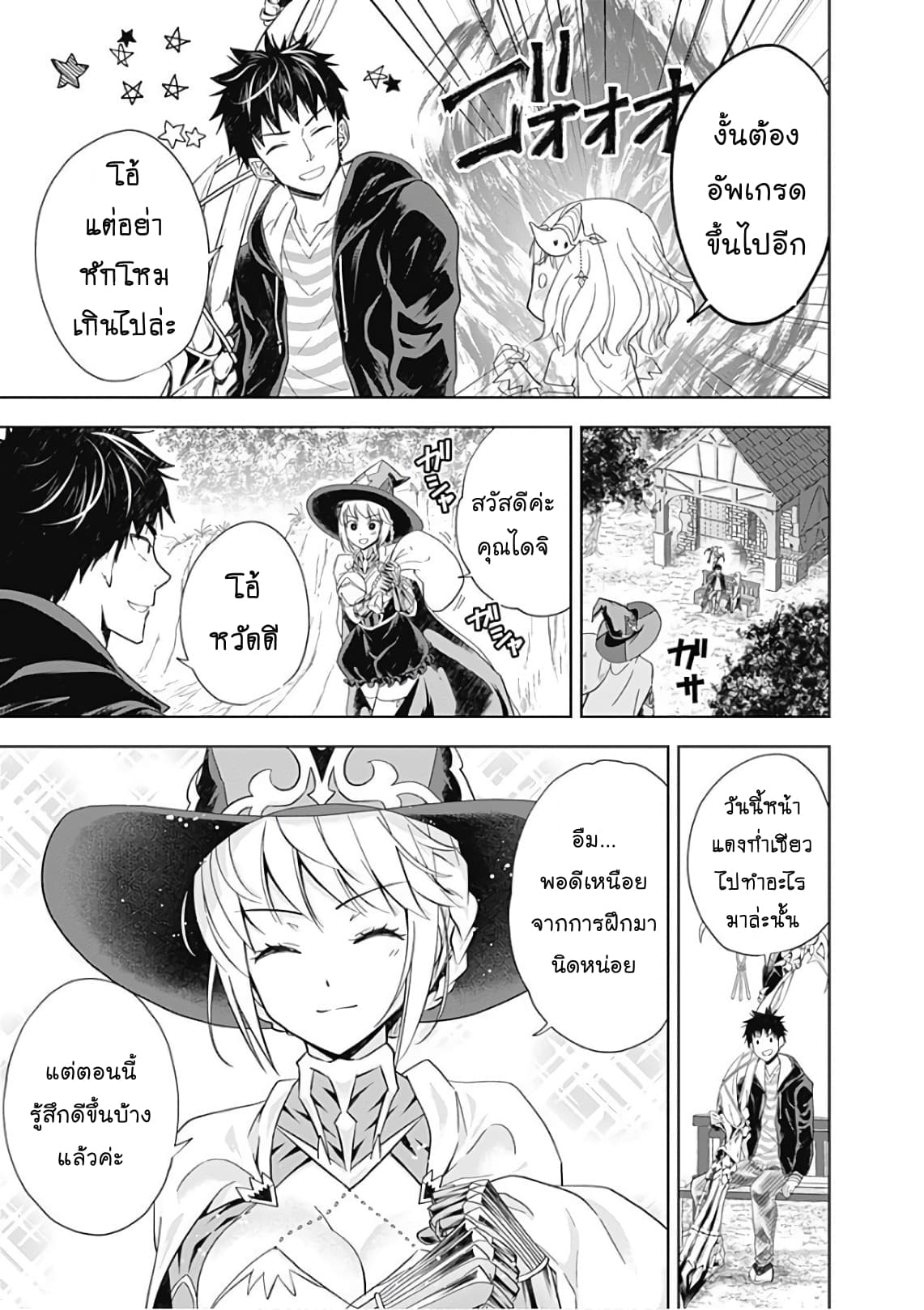 Ore no Ie ga Maryoku Spot datta Ken - Sundeiru dake de Sekai Saikyou page 7