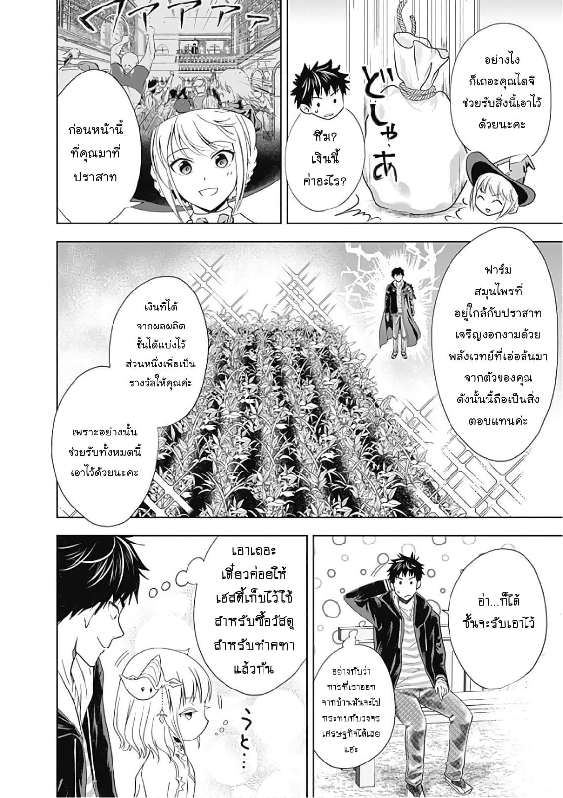 Ore no Ie ga Maryoku Spot datta Ken - Sundeiru dake de Sekai Saikyou page 8