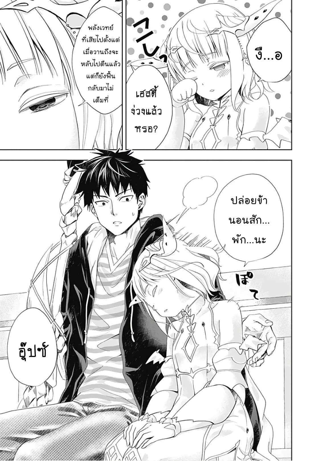 Ore no Ie ga Maryoku Spot datta Ken - Sundeiru dake de Sekai Saikyou page 9