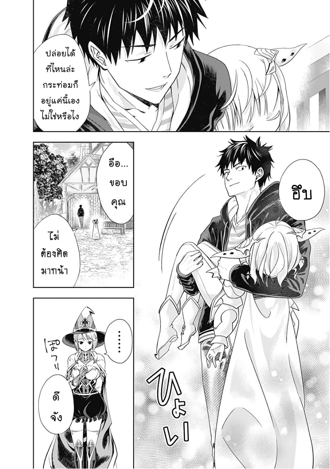 Ore no Ie ga Maryoku Spot datta Ken - Sundeiru dake de Sekai Saikyou page 10
