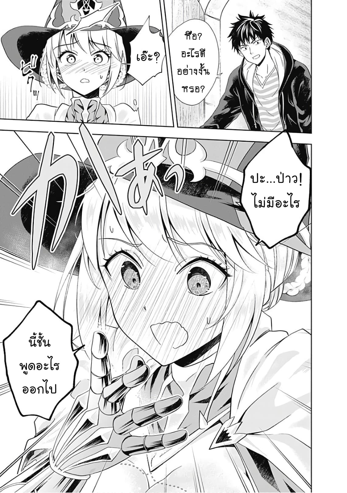 Ore no Ie ga Maryoku Spot datta Ken - Sundeiru dake de Sekai Saikyou page 11