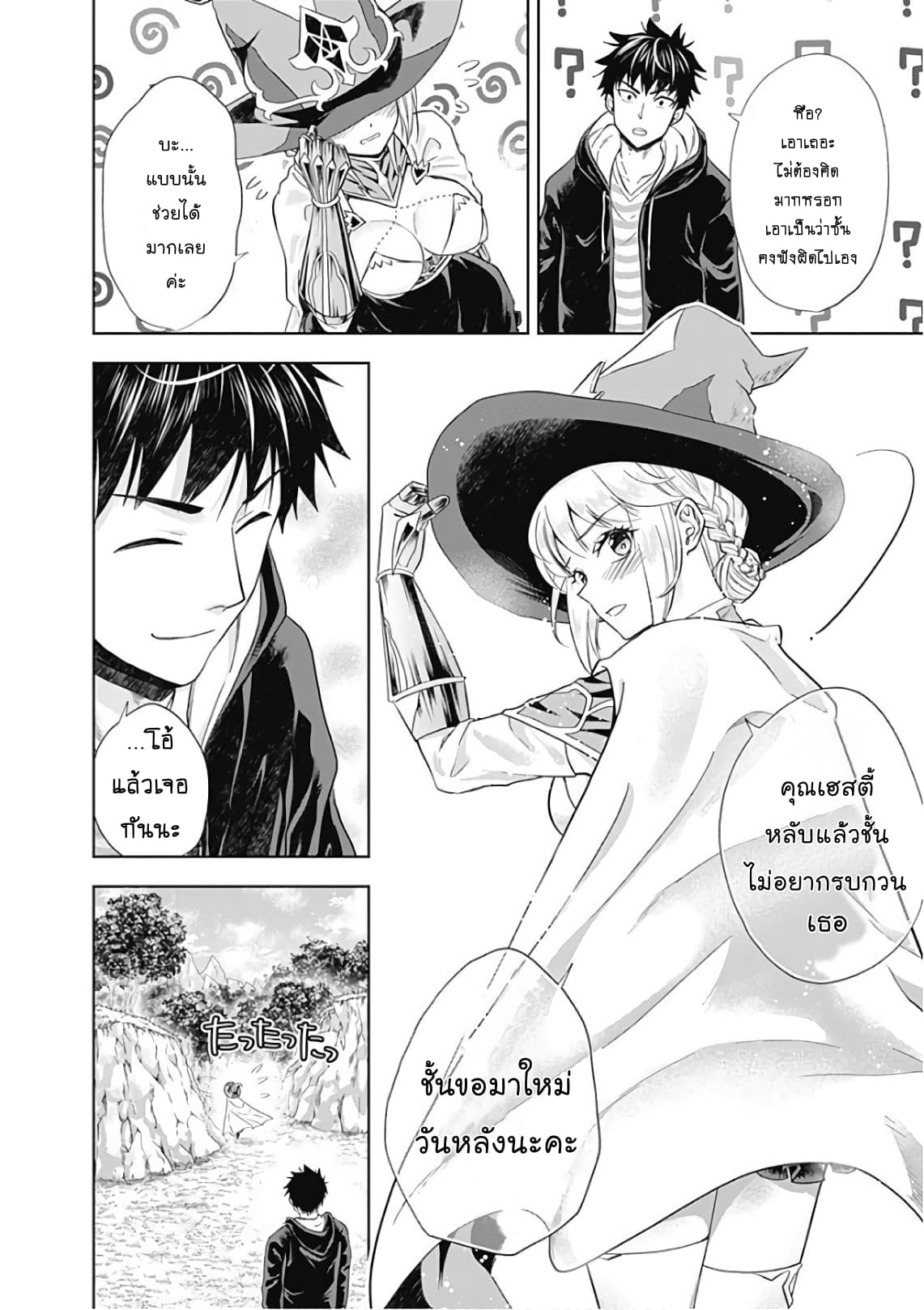 Ore no Ie ga Maryoku Spot datta Ken - Sundeiru dake de Sekai Saikyou page 12