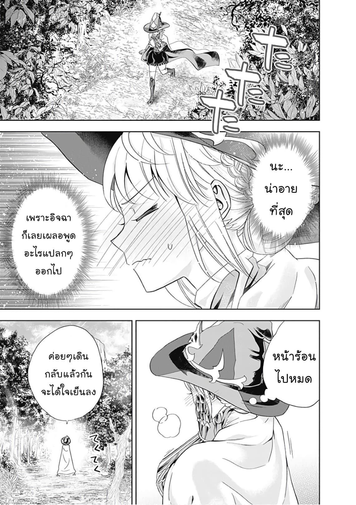 Ore no Ie ga Maryoku Spot datta Ken - Sundeiru dake de Sekai Saikyou page 13