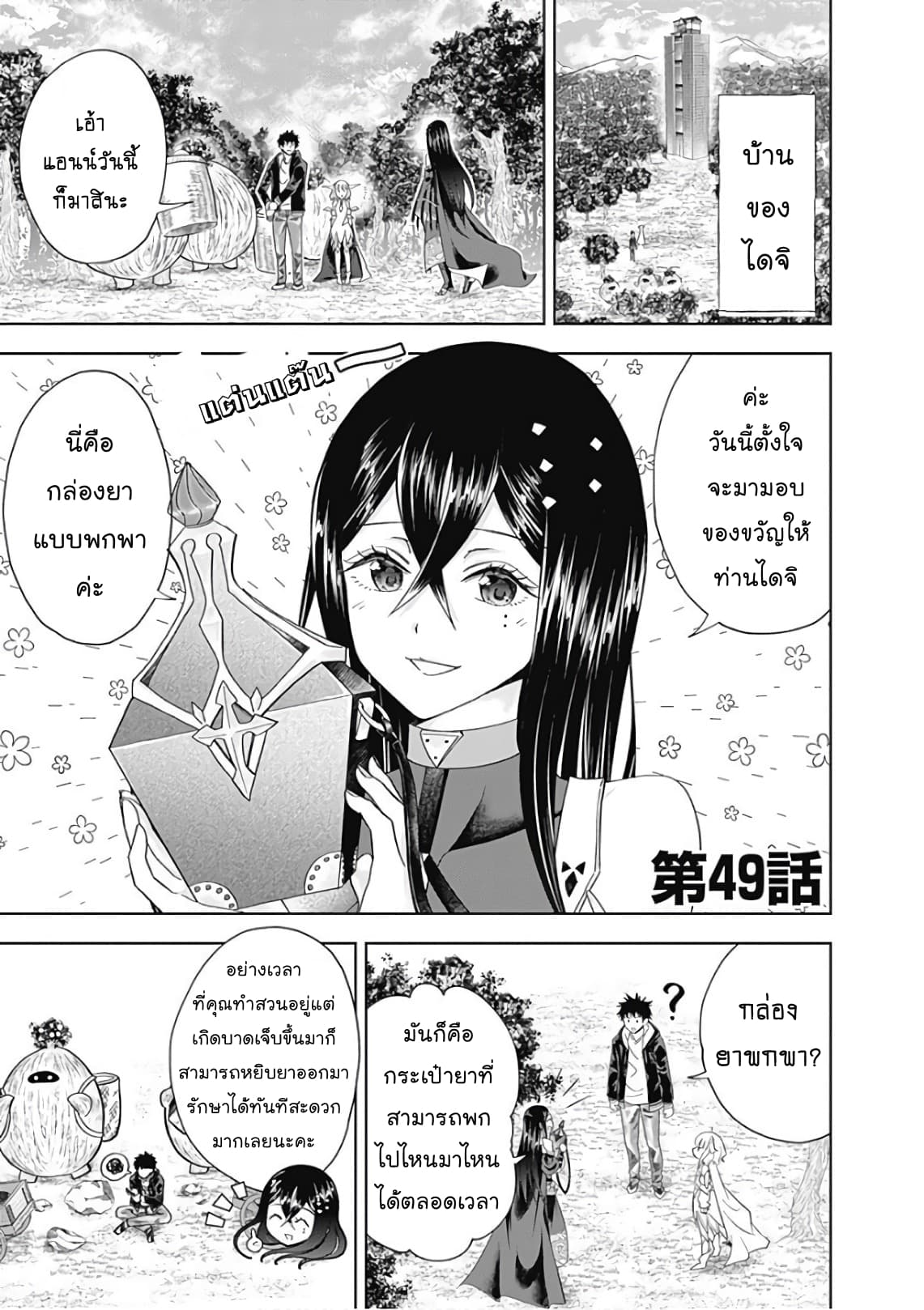 Ore no Ie ga Maryoku Spot datta Ken - Sundeiru dake de Sekai Saikyou page 1