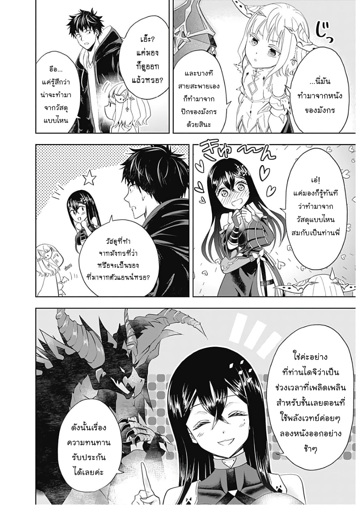 Ore no Ie ga Maryoku Spot datta Ken - Sundeiru dake de Sekai Saikyou page 2