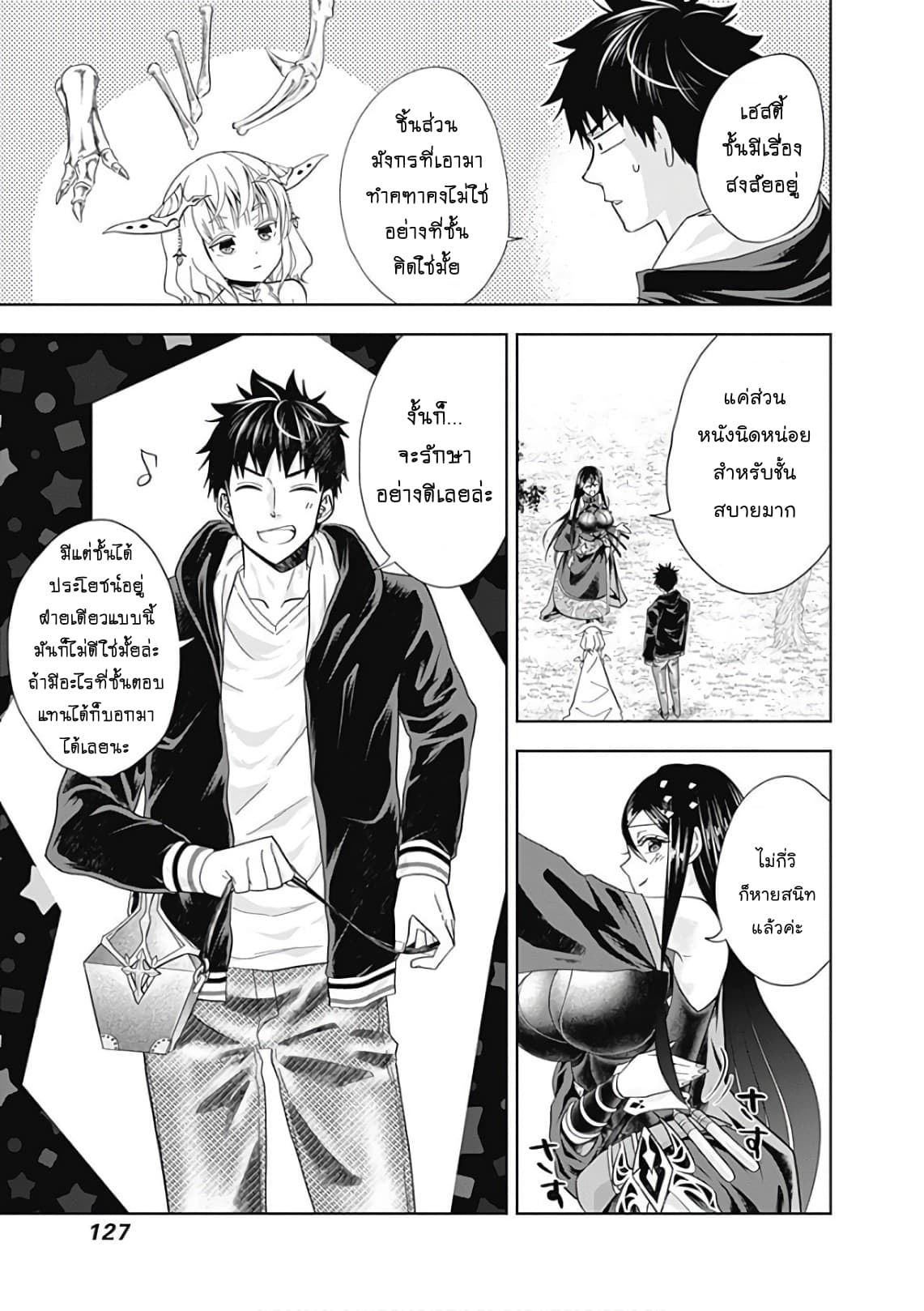 Ore no Ie ga Maryoku Spot datta Ken - Sundeiru dake de Sekai Saikyou page 3