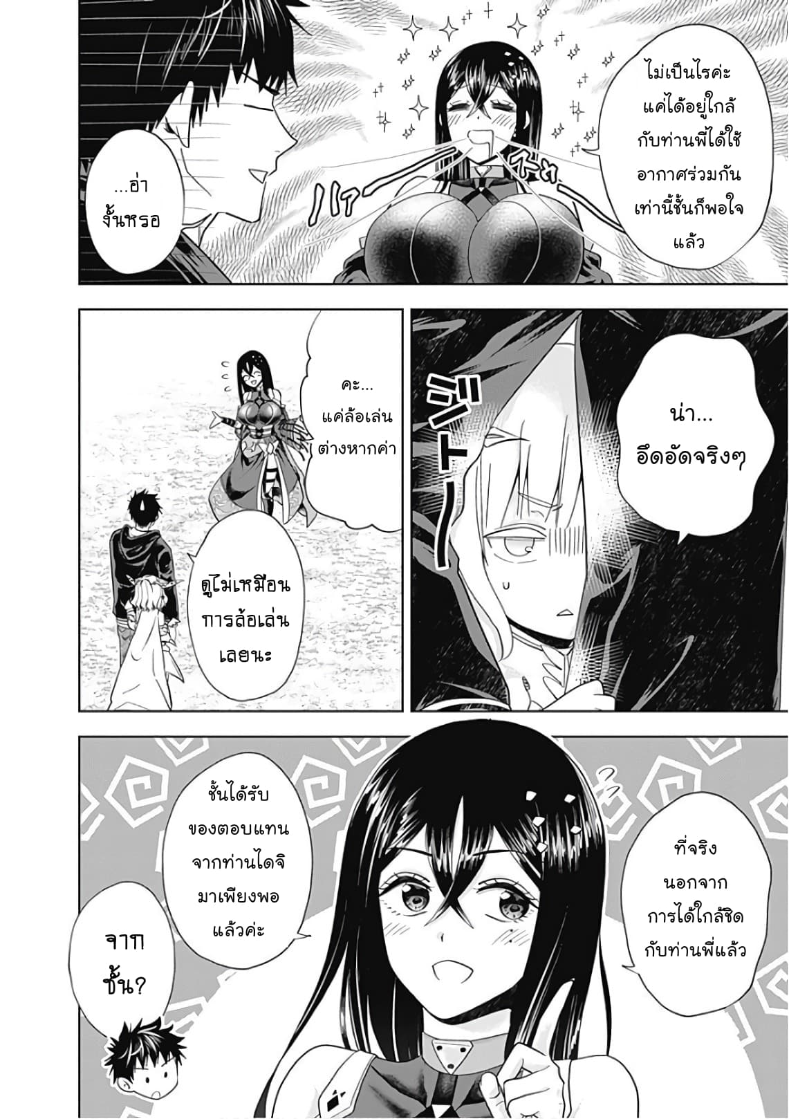 Ore no Ie ga Maryoku Spot datta Ken - Sundeiru dake de Sekai Saikyou page 4