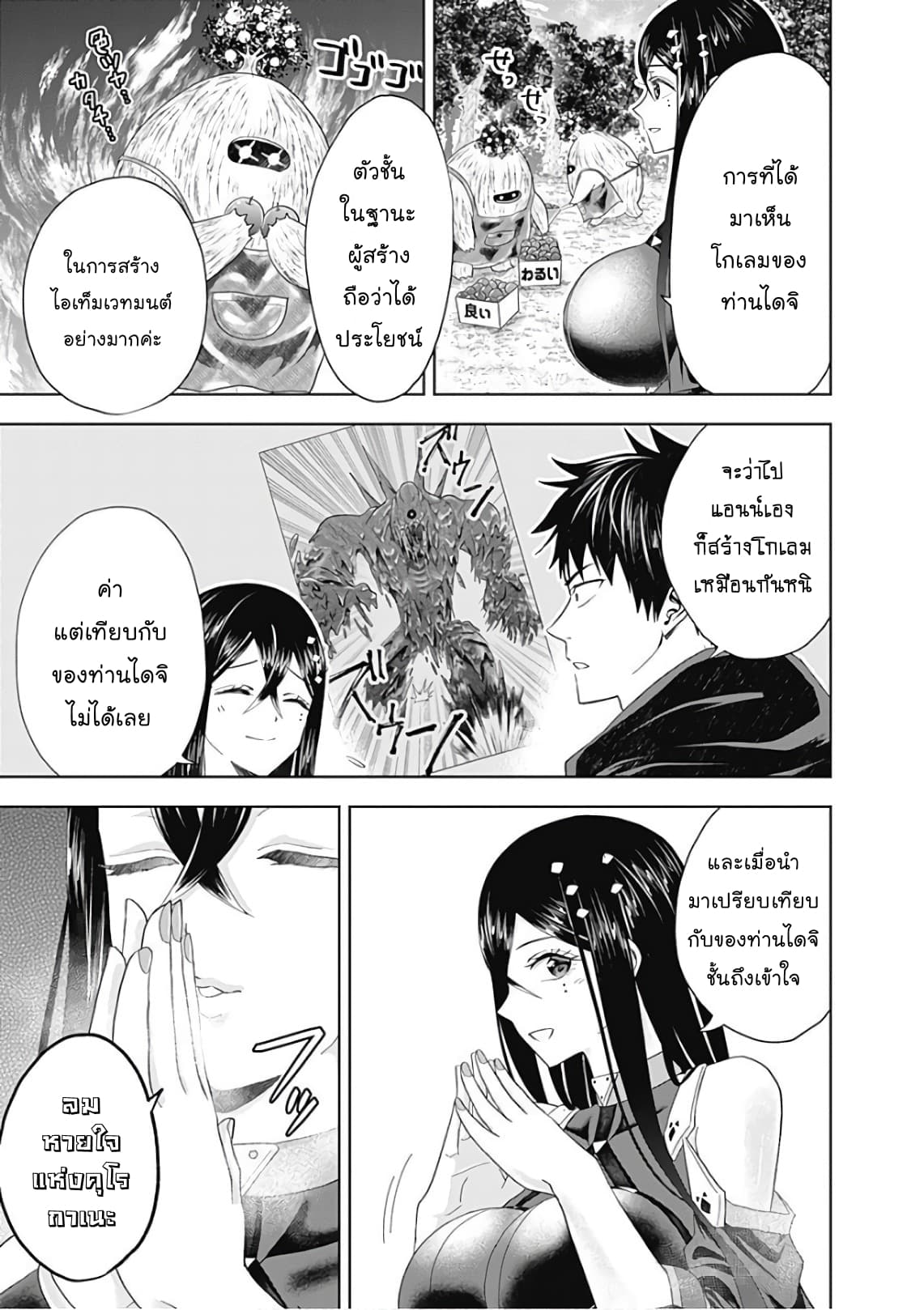 Ore no Ie ga Maryoku Spot datta Ken - Sundeiru dake de Sekai Saikyou page 5
