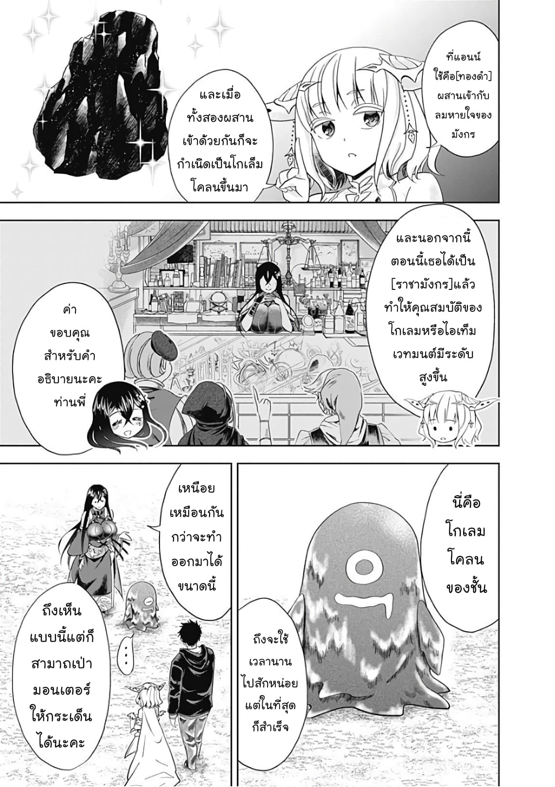 Ore no Ie ga Maryoku Spot datta Ken - Sundeiru dake de Sekai Saikyou page 7