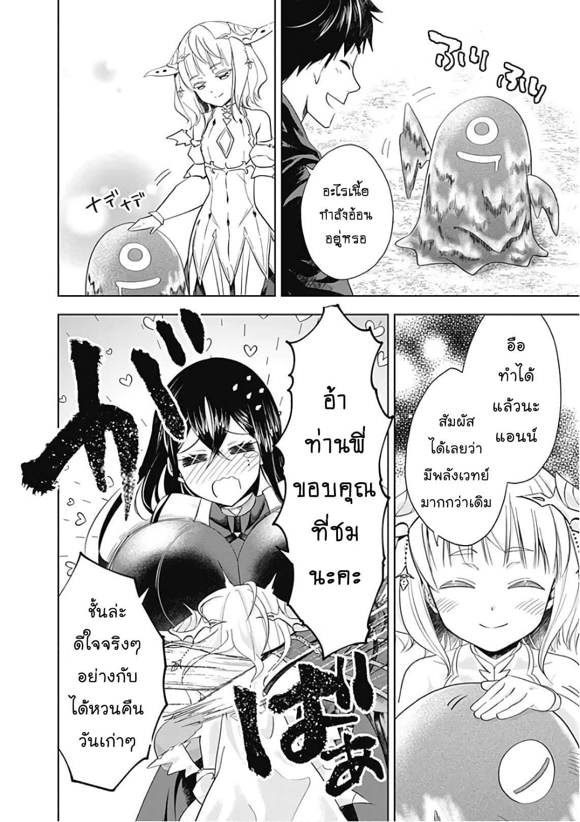 Ore no Ie ga Maryoku Spot datta Ken - Sundeiru dake de Sekai Saikyou page 8