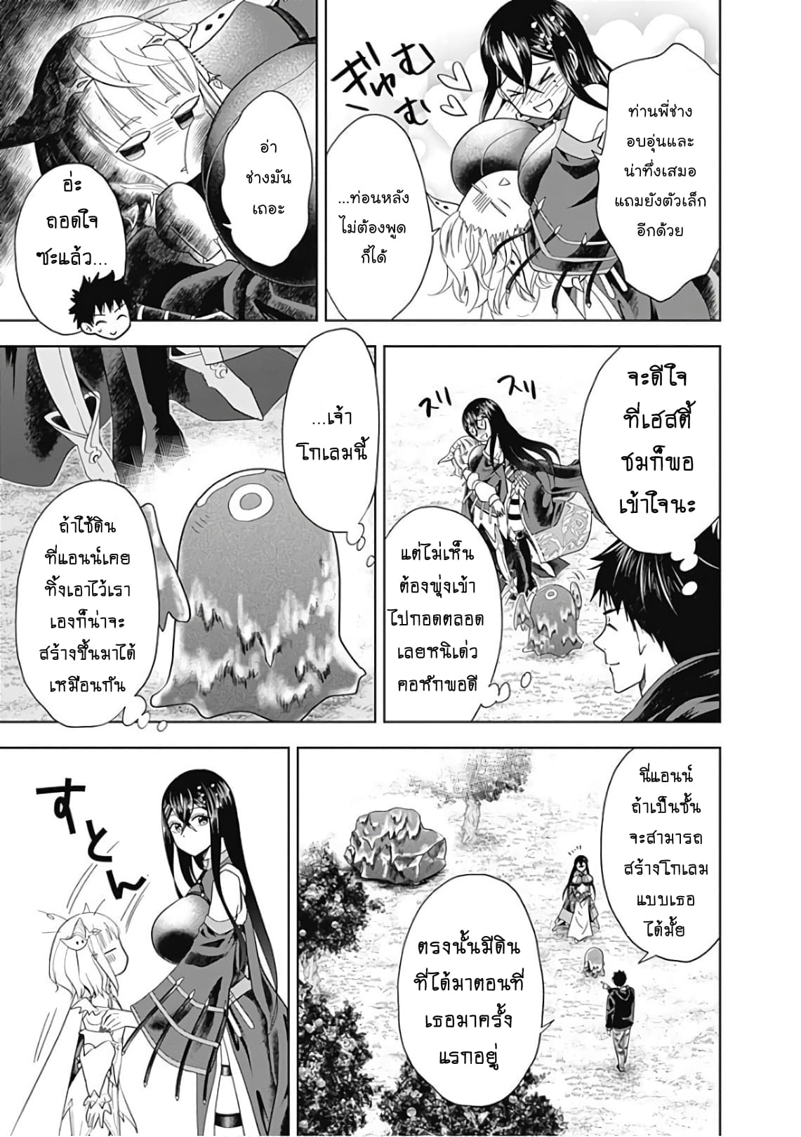 Ore no Ie ga Maryoku Spot datta Ken - Sundeiru dake de Sekai Saikyou page 9