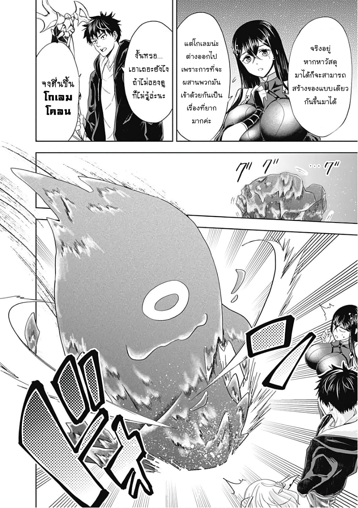Ore no Ie ga Maryoku Spot datta Ken - Sundeiru dake de Sekai Saikyou page 10