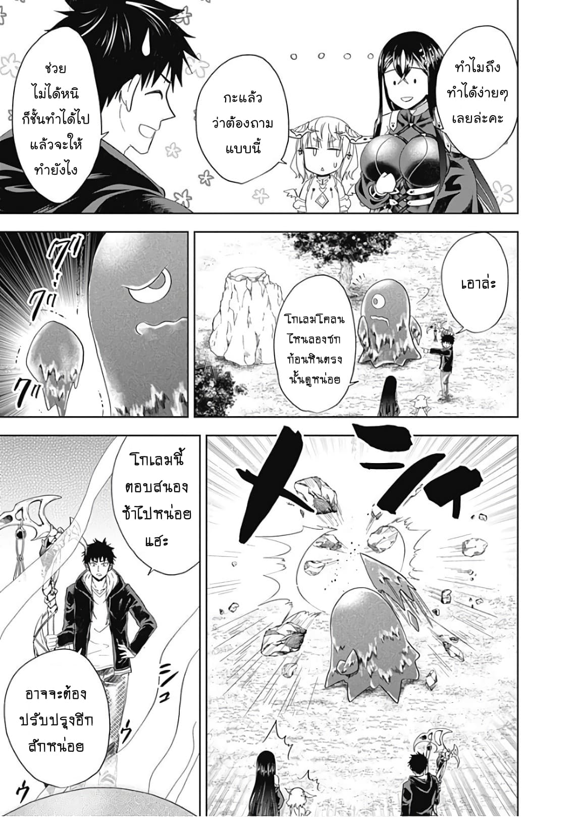 Ore no Ie ga Maryoku Spot datta Ken - Sundeiru dake de Sekai Saikyou page 11