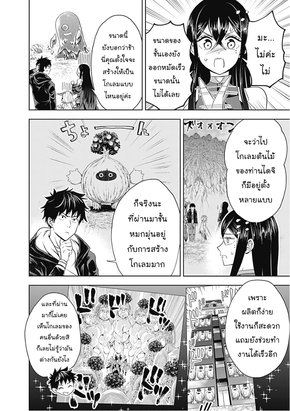 Ore no Ie ga Maryoku Spot datta Ken - Sundeiru dake de Sekai Saikyou page 12