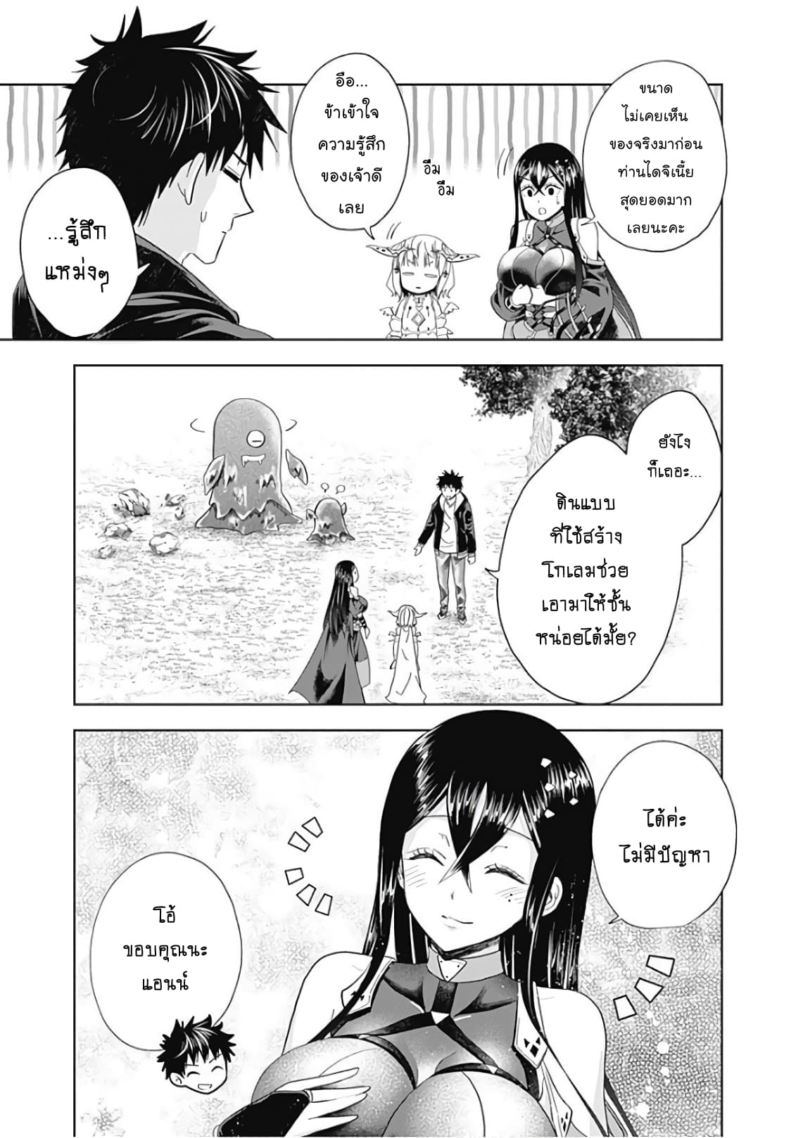 Ore no Ie ga Maryoku Spot datta Ken - Sundeiru dake de Sekai Saikyou page 13