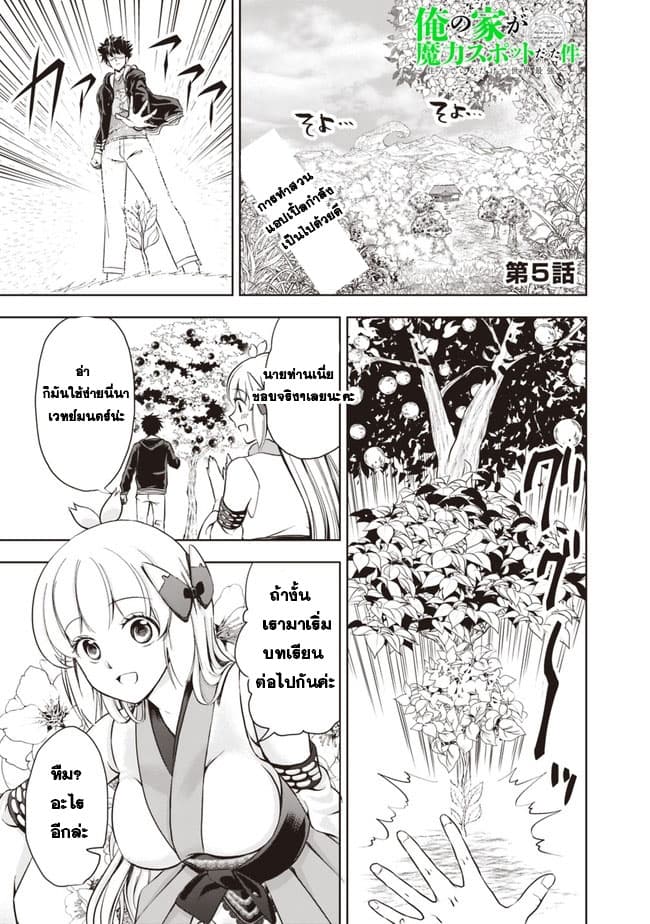 Ore no Ie ga Maryoku Spot datta Ken - Sundeiru dake de Sekai Saikyou page 1