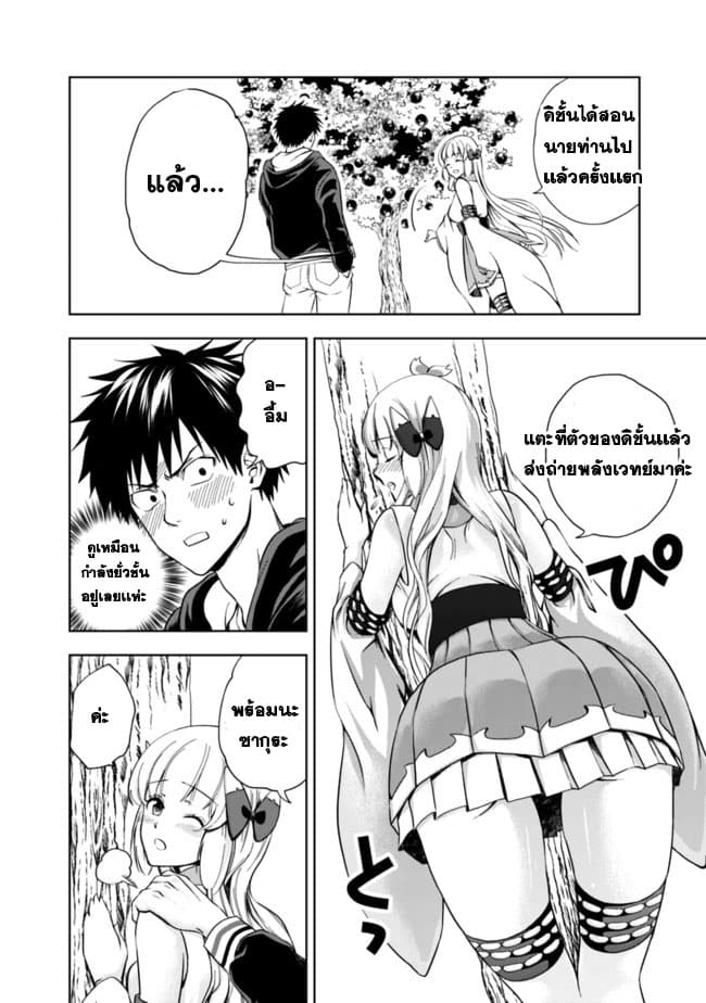 Ore no Ie ga Maryoku Spot datta Ken - Sundeiru dake de Sekai Saikyou page 2