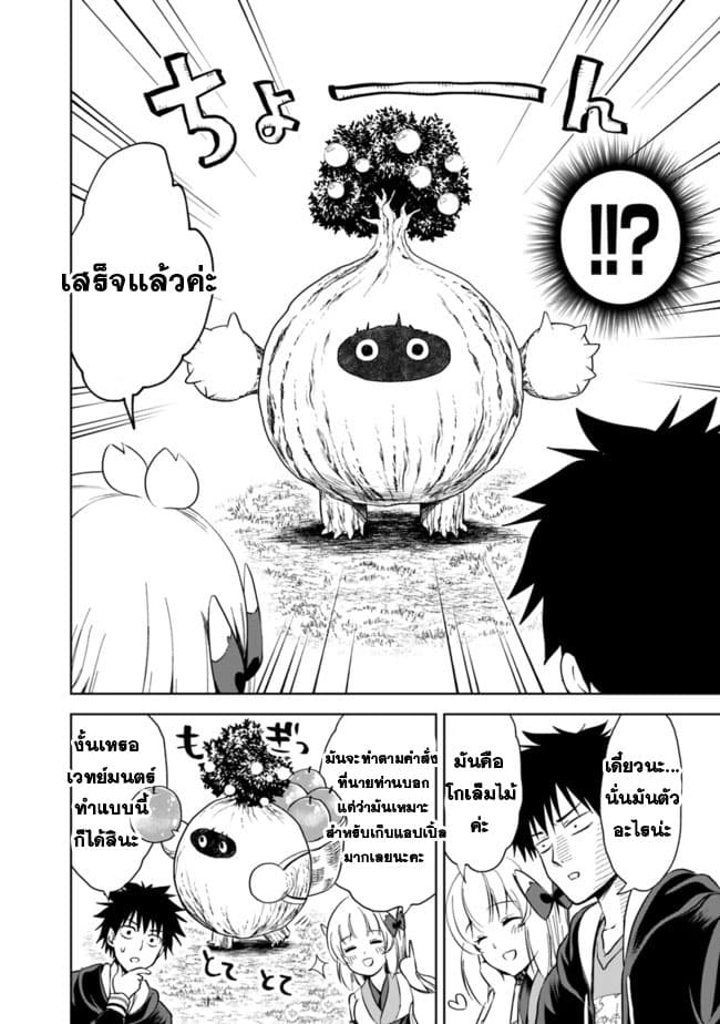 Ore no Ie ga Maryoku Spot datta Ken - Sundeiru dake de Sekai Saikyou page 4