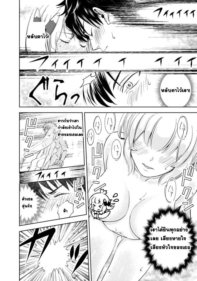 Ore no Ie ga Maryoku Spot datta Ken - Sundeiru dake de Sekai Saikyou page 8