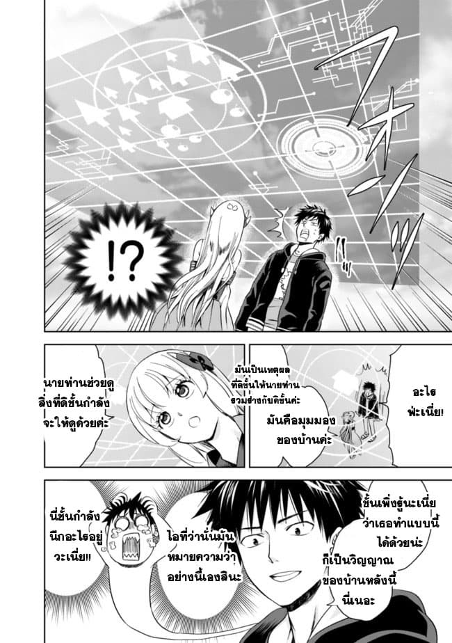 Ore no Ie ga Maryoku Spot datta Ken - Sundeiru dake de Sekai Saikyou page 10