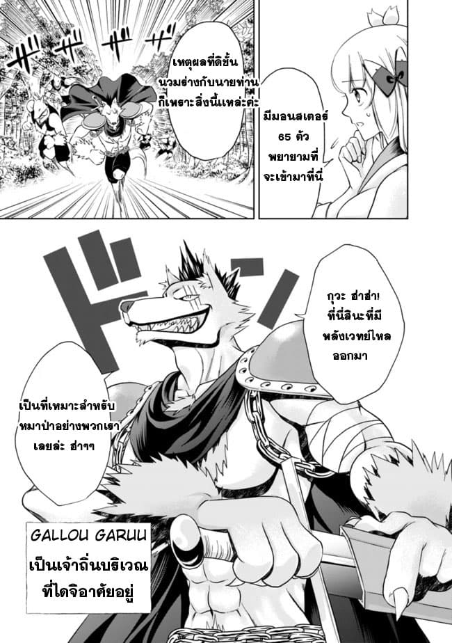 Ore no Ie ga Maryoku Spot datta Ken - Sundeiru dake de Sekai Saikyou page 11