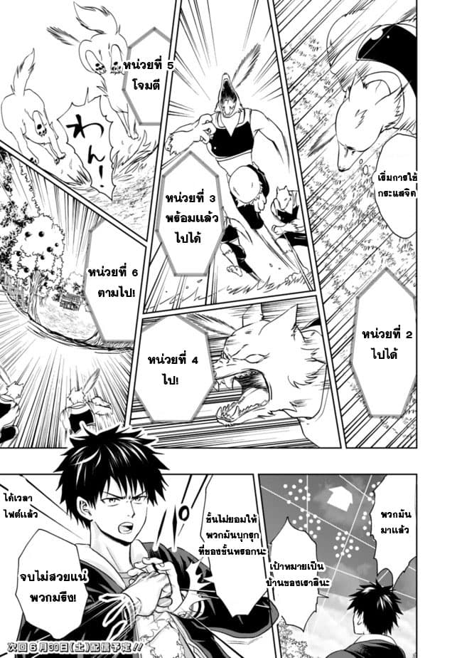 Ore no Ie ga Maryoku Spot datta Ken - Sundeiru dake de Sekai Saikyou page 13