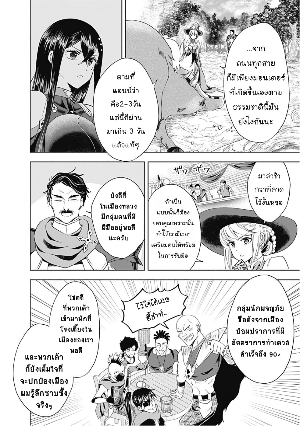 Ore no Ie ga Maryoku Spot datta Ken - Sundeiru dake de Sekai Saikyou page 2