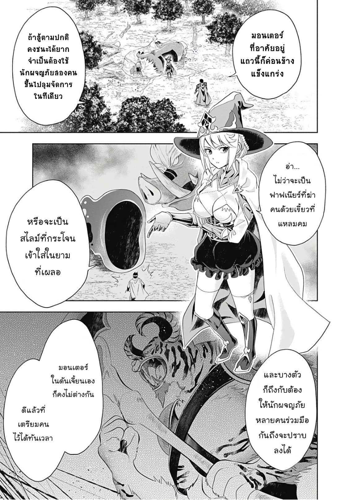 Ore no Ie ga Maryoku Spot datta Ken - Sundeiru dake de Sekai Saikyou page 3