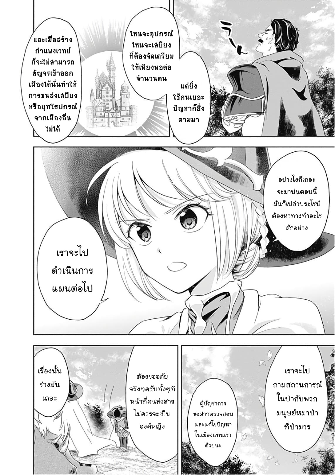 Ore no Ie ga Maryoku Spot datta Ken - Sundeiru dake de Sekai Saikyou page 4