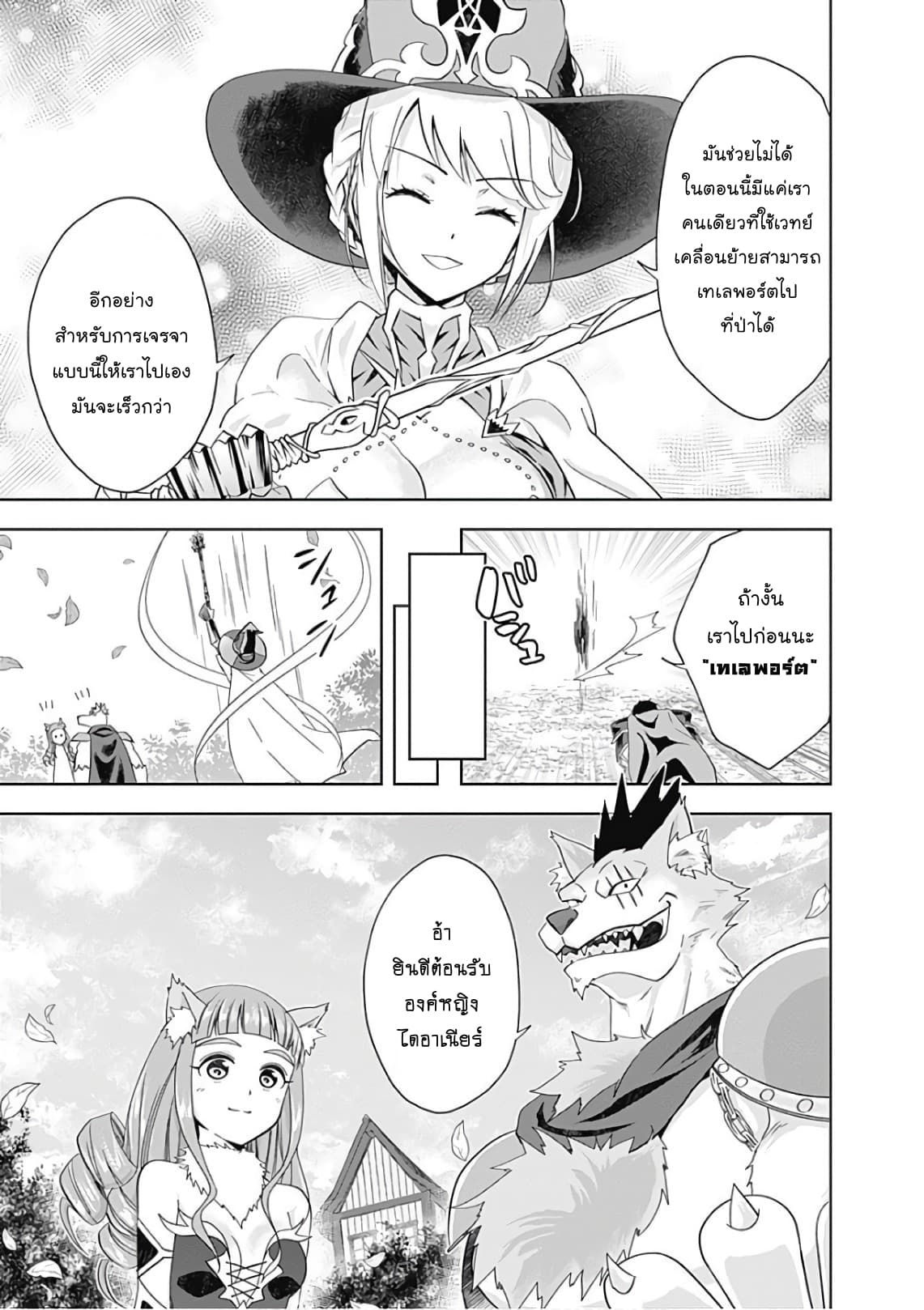 Ore no Ie ga Maryoku Spot datta Ken - Sundeiru dake de Sekai Saikyou page 5