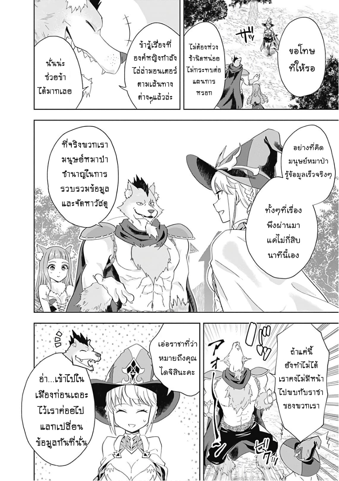 Ore no Ie ga Maryoku Spot datta Ken - Sundeiru dake de Sekai Saikyou page 6