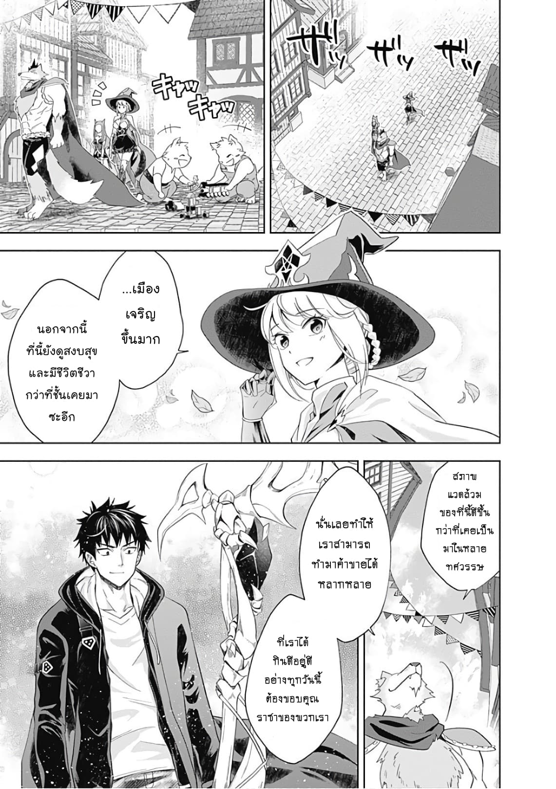 Ore no Ie ga Maryoku Spot datta Ken - Sundeiru dake de Sekai Saikyou page 7