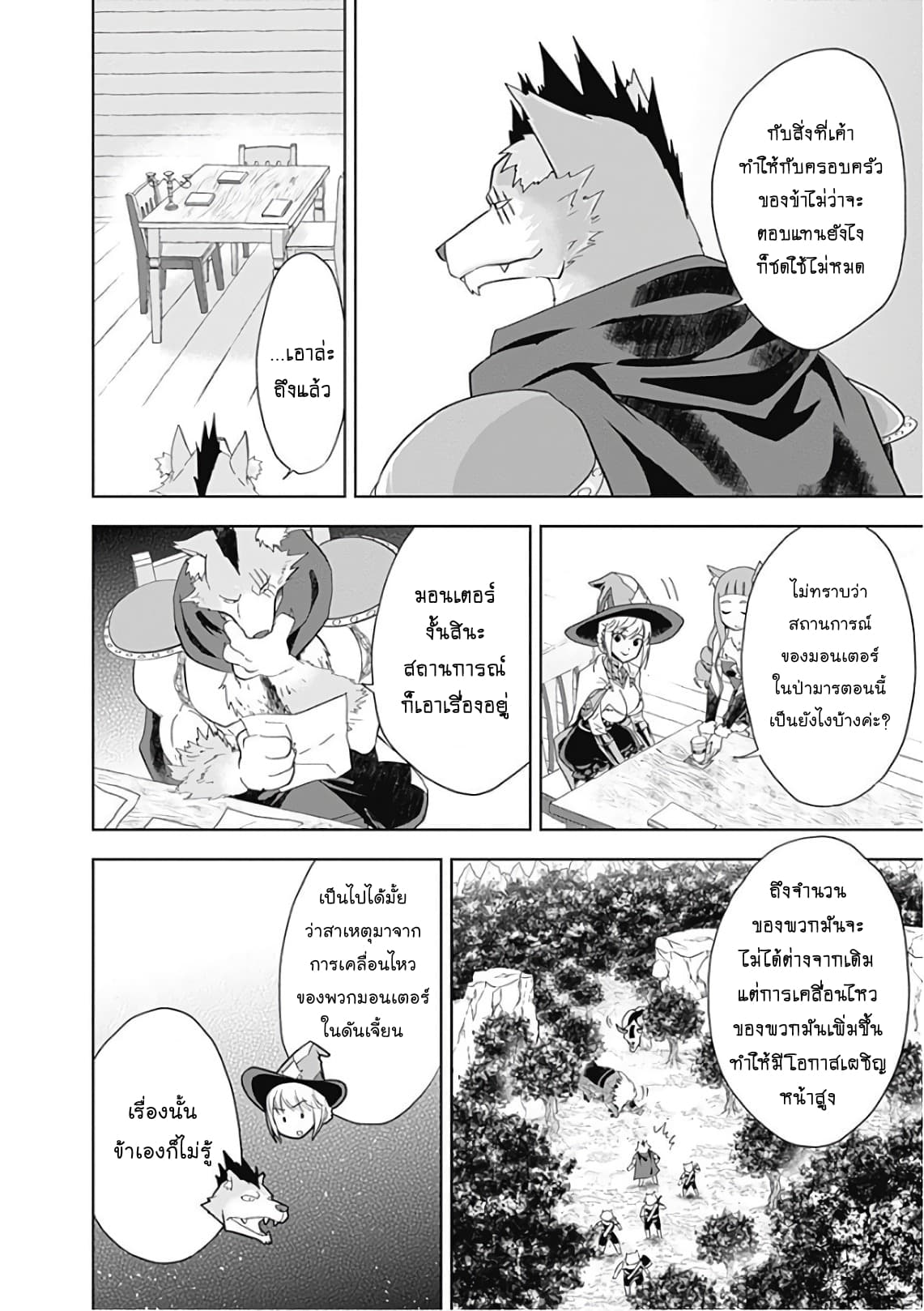 Ore no Ie ga Maryoku Spot datta Ken - Sundeiru dake de Sekai Saikyou page 8
