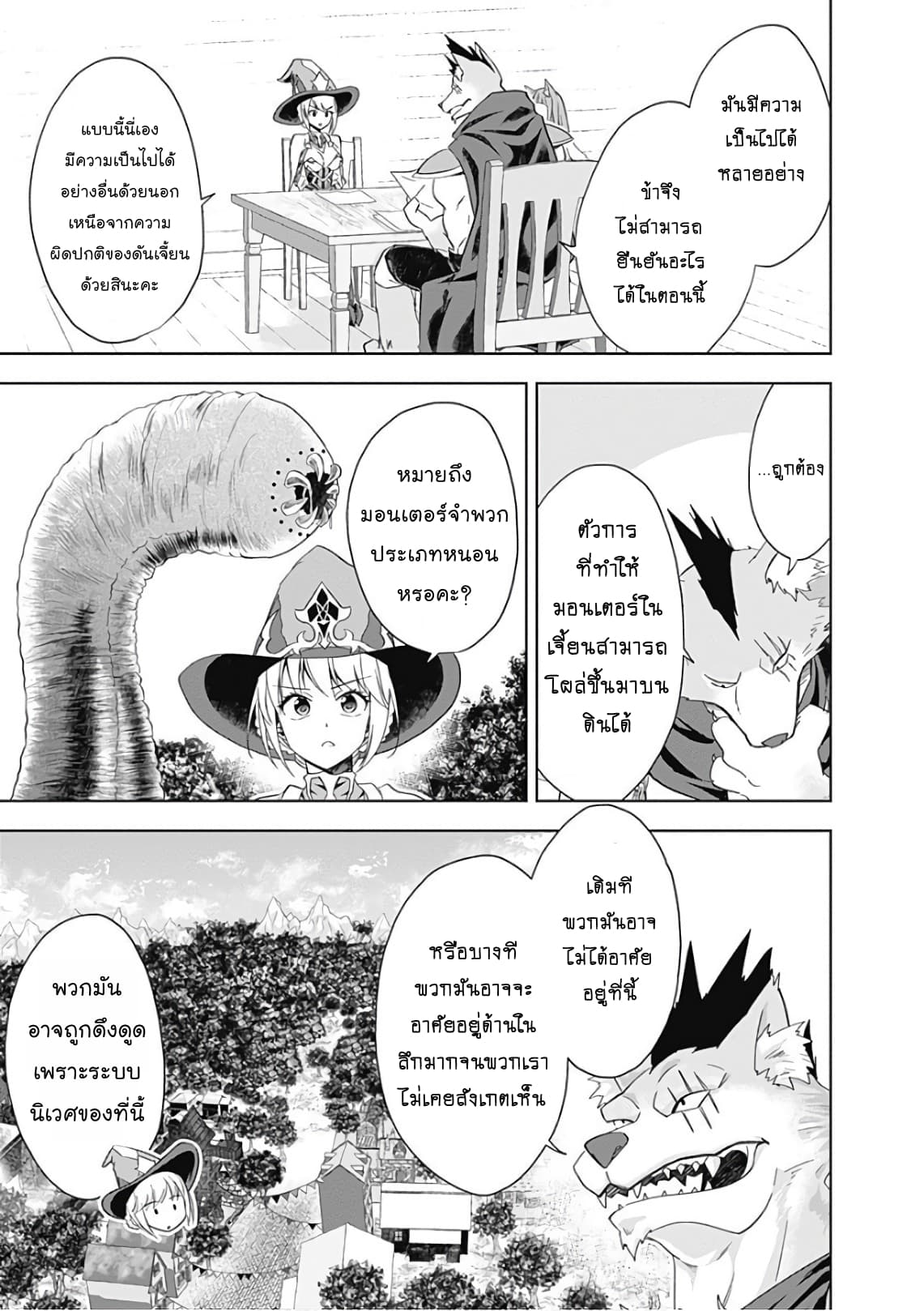 Ore no Ie ga Maryoku Spot datta Ken - Sundeiru dake de Sekai Saikyou page 9