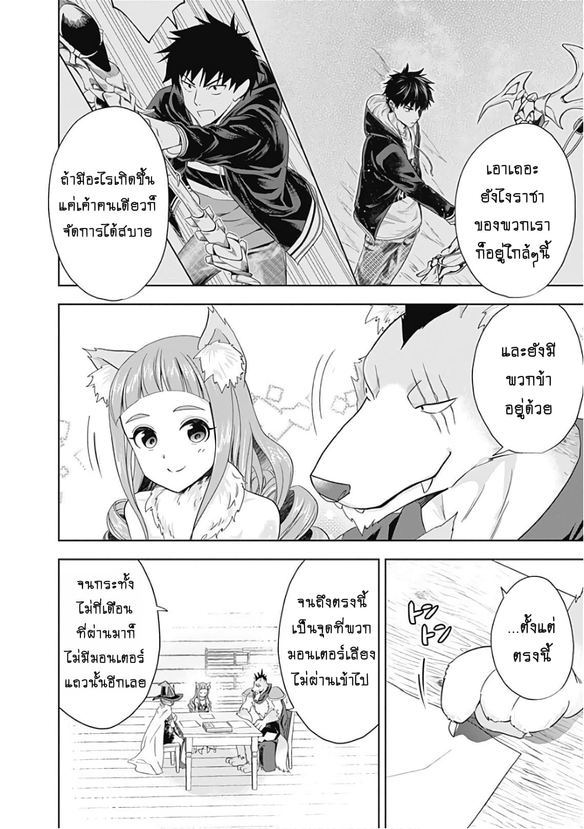 Ore no Ie ga Maryoku Spot datta Ken - Sundeiru dake de Sekai Saikyou page 10
