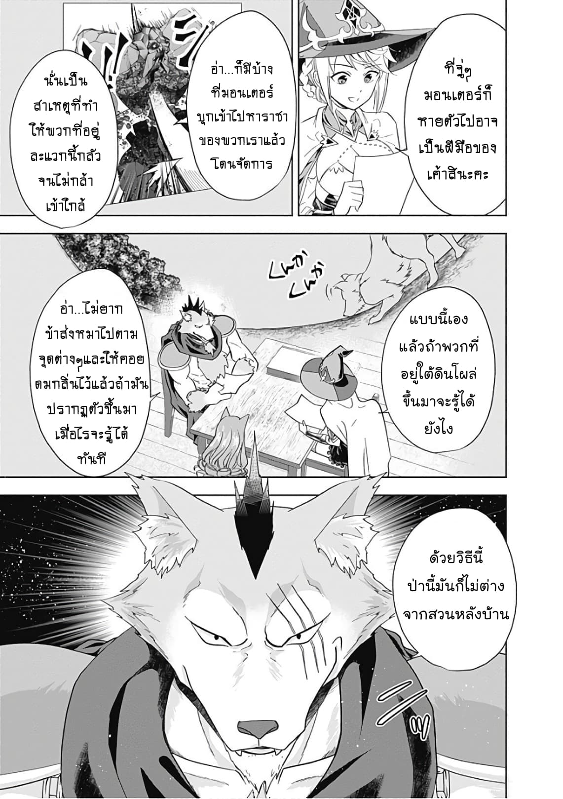 Ore no Ie ga Maryoku Spot datta Ken - Sundeiru dake de Sekai Saikyou page 11