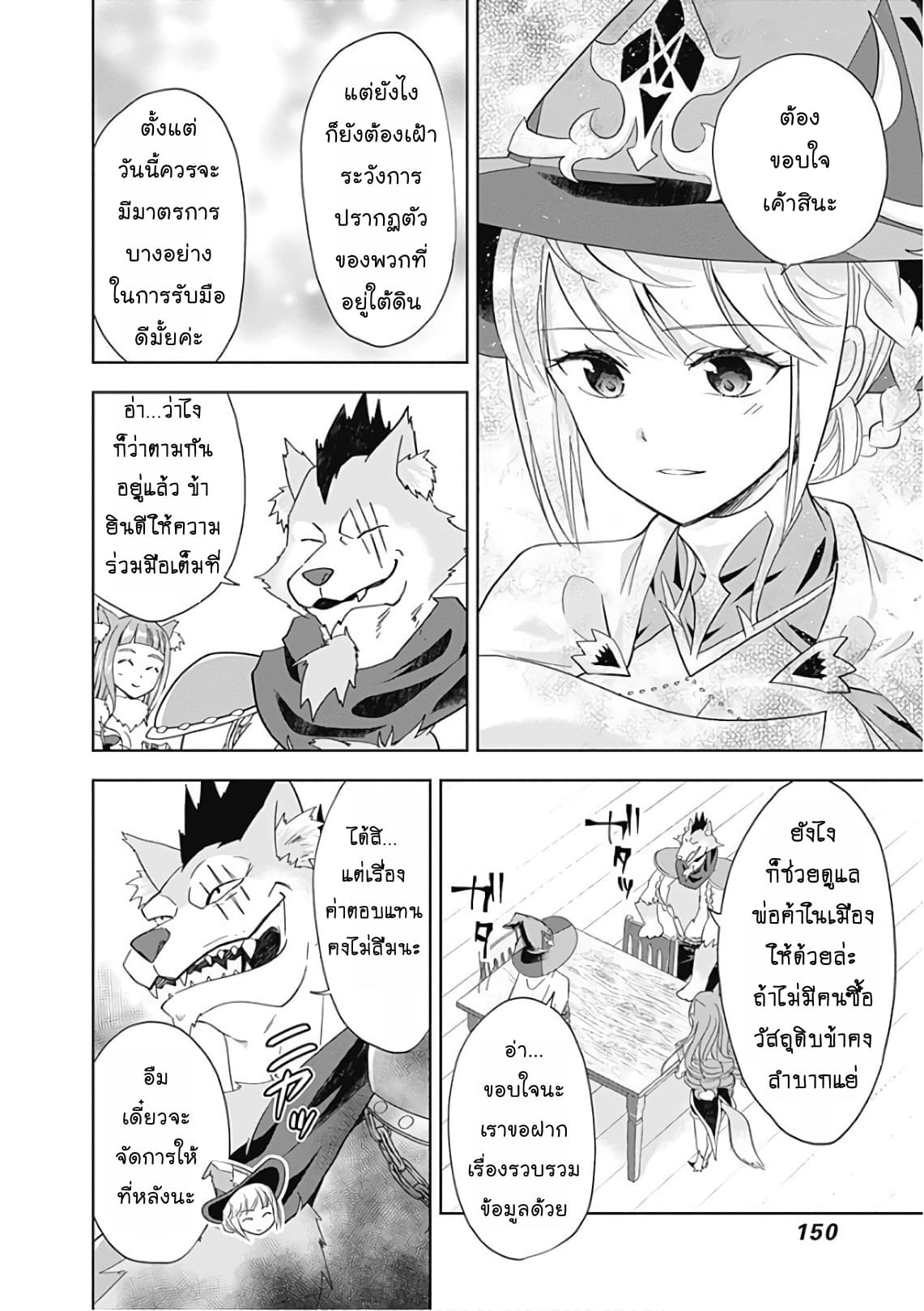 Ore no Ie ga Maryoku Spot datta Ken - Sundeiru dake de Sekai Saikyou page 12