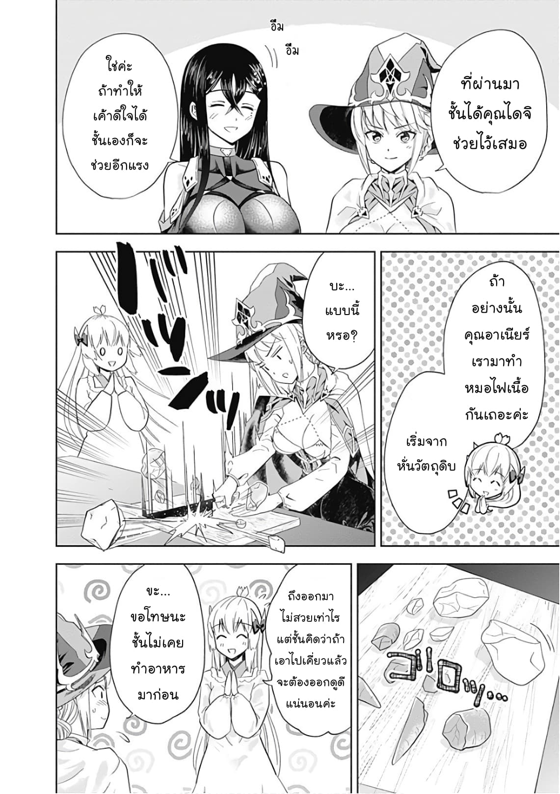 Ore no Ie ga Maryoku Spot datta Ken - Sundeiru dake de Sekai Saikyou page 2