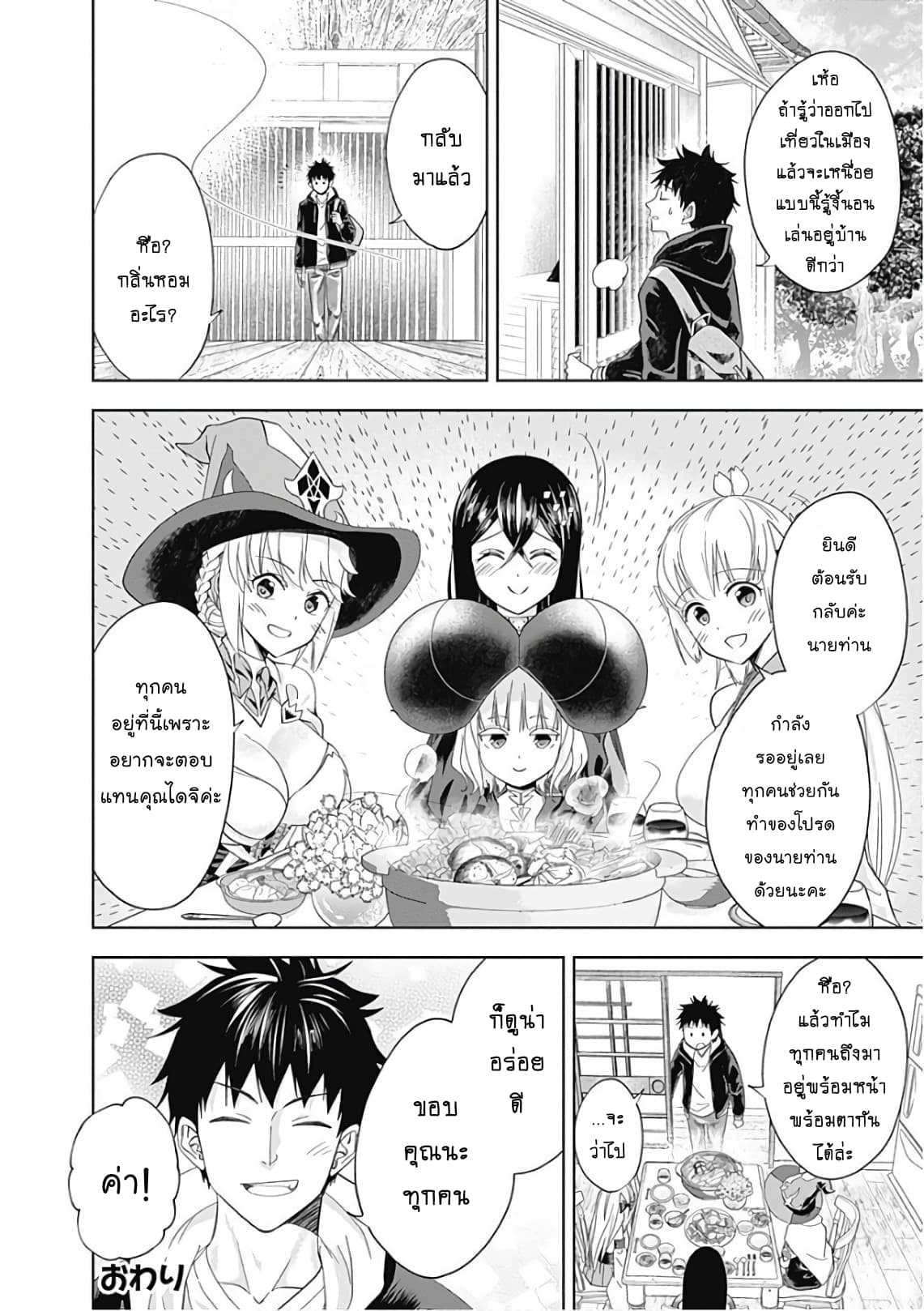 Ore no Ie ga Maryoku Spot datta Ken - Sundeiru dake de Sekai Saikyou page 4