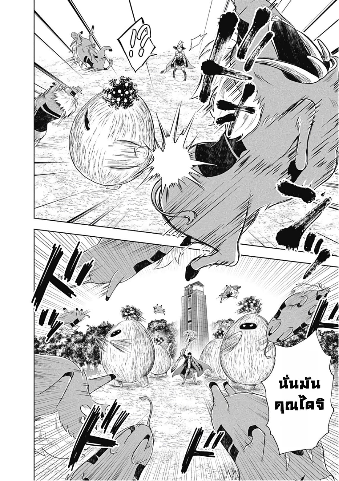 Ore no Ie ga Maryoku Spot datta Ken - Sundeiru dake de Sekai Saikyou page 2